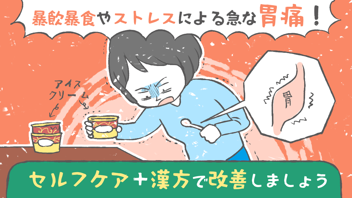 原因はアイスクリームの食べ過ぎ！？急に襲う胃の痛みに丸一日悶絶！ | 健タメ！