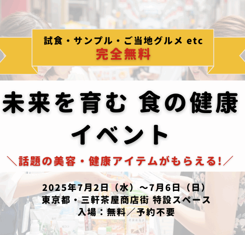 イベント告知