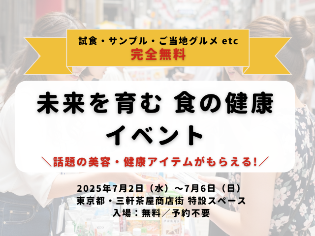 イベント告知